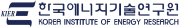 한국에너지기술연구원